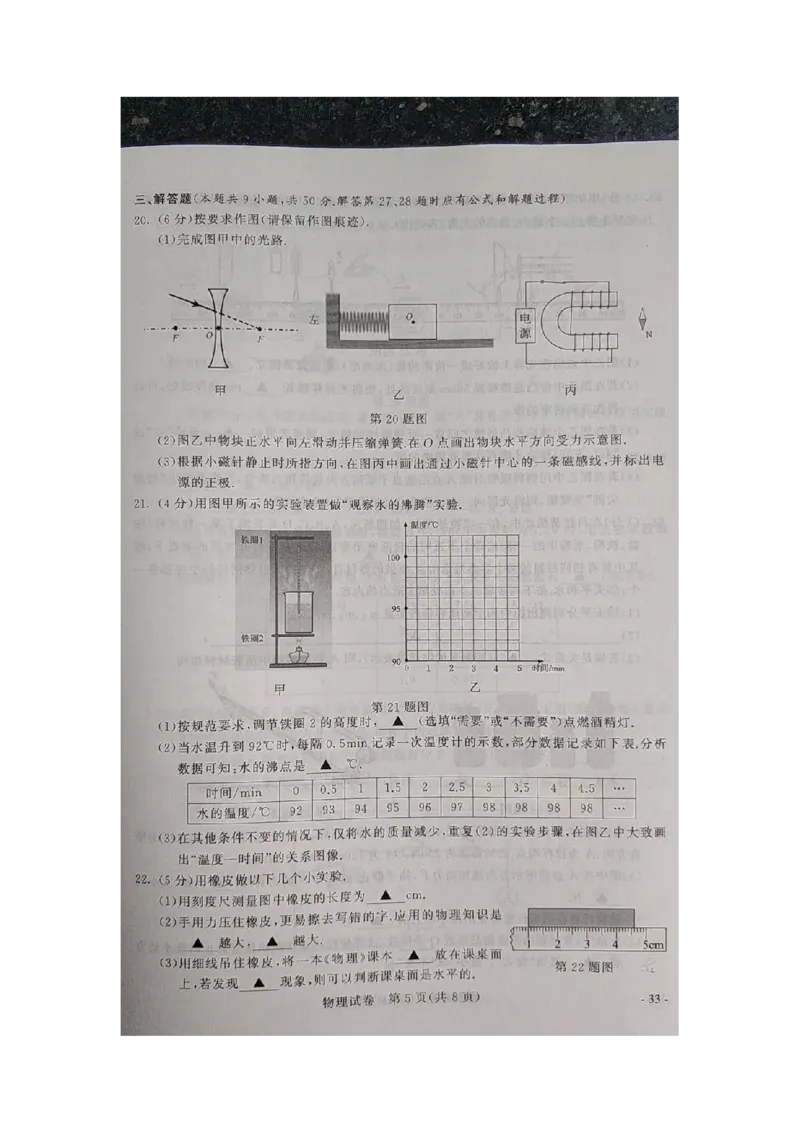 2019年江苏省南京市（初中学业水平考试）中考物理试题（图片版，含答案）_1、初中学习资料_2024秋改版_八上物理课件最新版_物理中考真题卷（2019-2023）_2019中考物理试卷_江苏_图片版