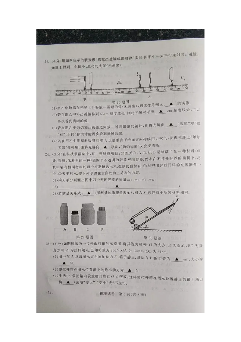 2019年江苏省南京市（初中学业水平考试）中考物理试题（图片版，含答案）_1、初中学习资料_2024秋改版_八上物理课件最新版_物理中考真题卷（2019-2023）_2019中考物理试卷_江苏_图片版