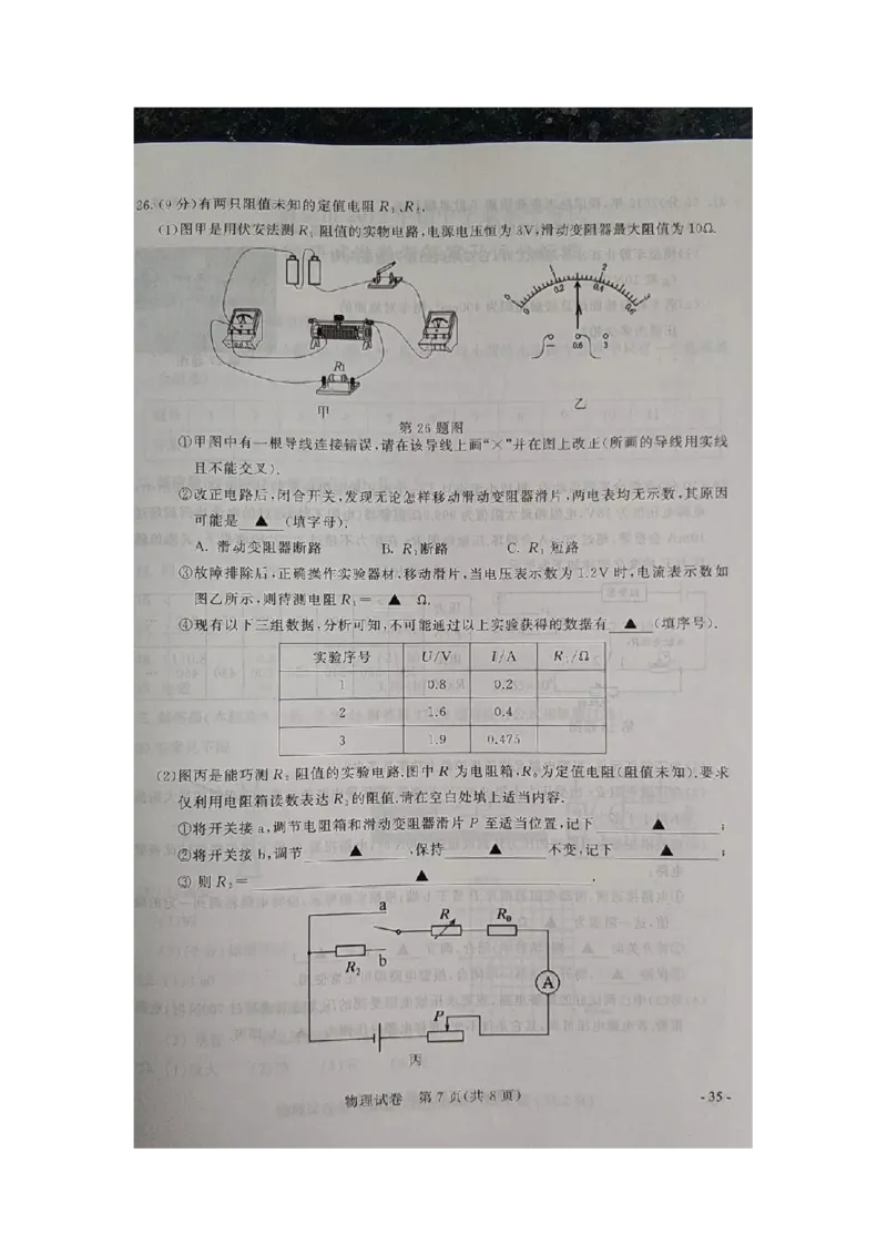2019年江苏省南京市（初中学业水平考试）中考物理试题（图片版，含答案）_1、初中学习资料_2024秋改版_八上物理课件最新版_物理中考真题卷（2019-2023）_2019中考物理试卷_江苏_图片版