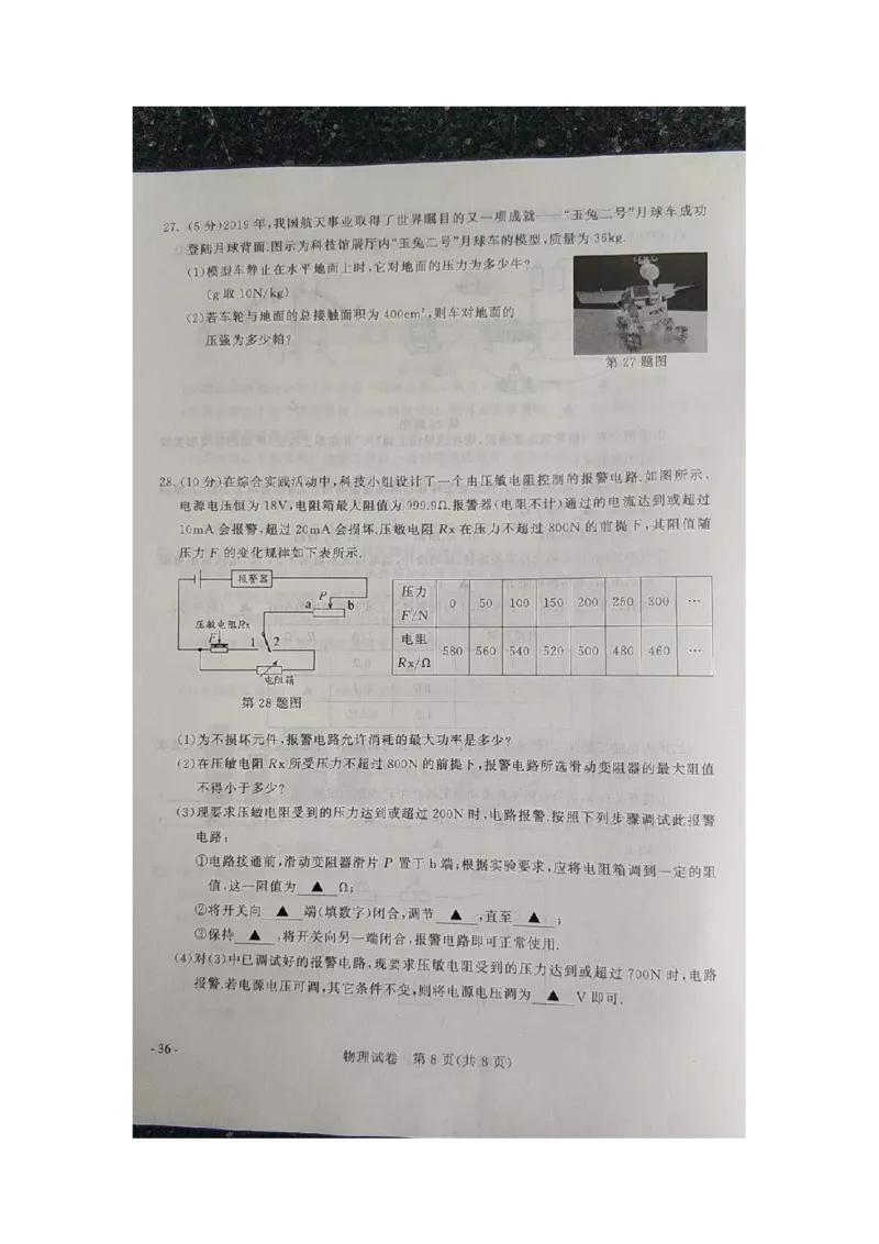 2019年江苏省南京市（初中学业水平考试）中考物理试题（图片版，含答案）_1、初中学习资料_2024秋改版_八上物理课件最新版_物理中考真题卷（2019-2023）_2019中考物理试卷_江苏_图片版