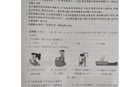 2019年江苏省南京市（初中学业水平考试）中考物理试题（图片版，含答案）_1、初中学习资料_2024秋改版_八上物理课件最新版_物理中考真题卷（2019-2023）_2019中考物理试卷_江苏_图片版