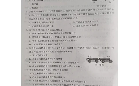 2019年江苏省南京市（初中学业水平考试）中考物理试题（图片版，含答案）_1、初中学习资料_2024秋改版_八上物理课件最新版_物理中考真题卷（2019-2023）_2019中考物理试卷_江苏_图片版