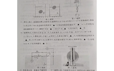 2019年江苏省南京市（初中学业水平考试）中考物理试题（图片版，含答案）_1、初中学习资料_2024秋改版_八上物理课件最新版_物理中考真题卷（2019-2023）_2019中考物理试卷_江苏_图片版