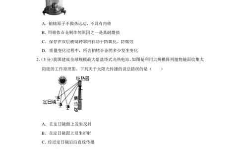 2019年浙江省金华市中考物理试卷_1、初中学习资料_2024秋改版_八上物理课件最新版_物理中考真题卷（2019-2023）_2019中考物理试卷_浙江