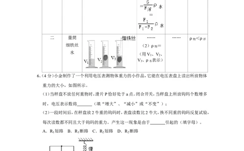 2019年浙江省金华市中考物理试卷_1、初中学习资料_2024秋改版_八上物理课件最新版_物理中考真题卷（2019-2023）_2019中考物理试卷_浙江