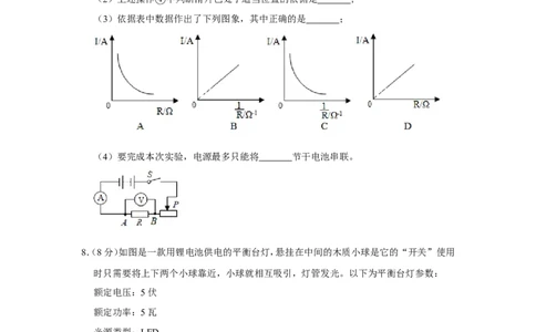 2019年浙江省金华市中考物理试卷_1、初中学习资料_2024秋改版_八上物理课件最新版_物理中考真题卷（2019-2023）_2019中考物理试卷_浙江