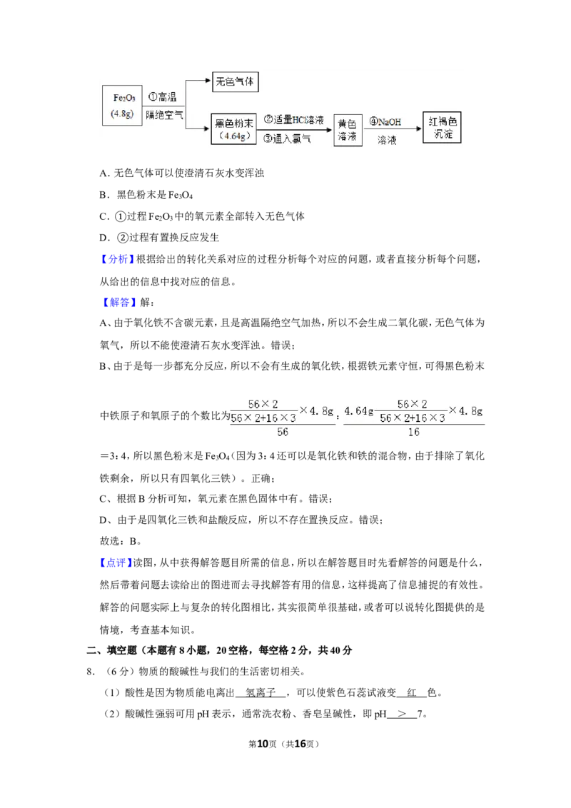 2019年浙江省台州市中考化学试卷_1、初中学习资料_2024秋改版_九上化学课件最新版_化学中考真题卷（2019-2023）_2019中考化学_浙江