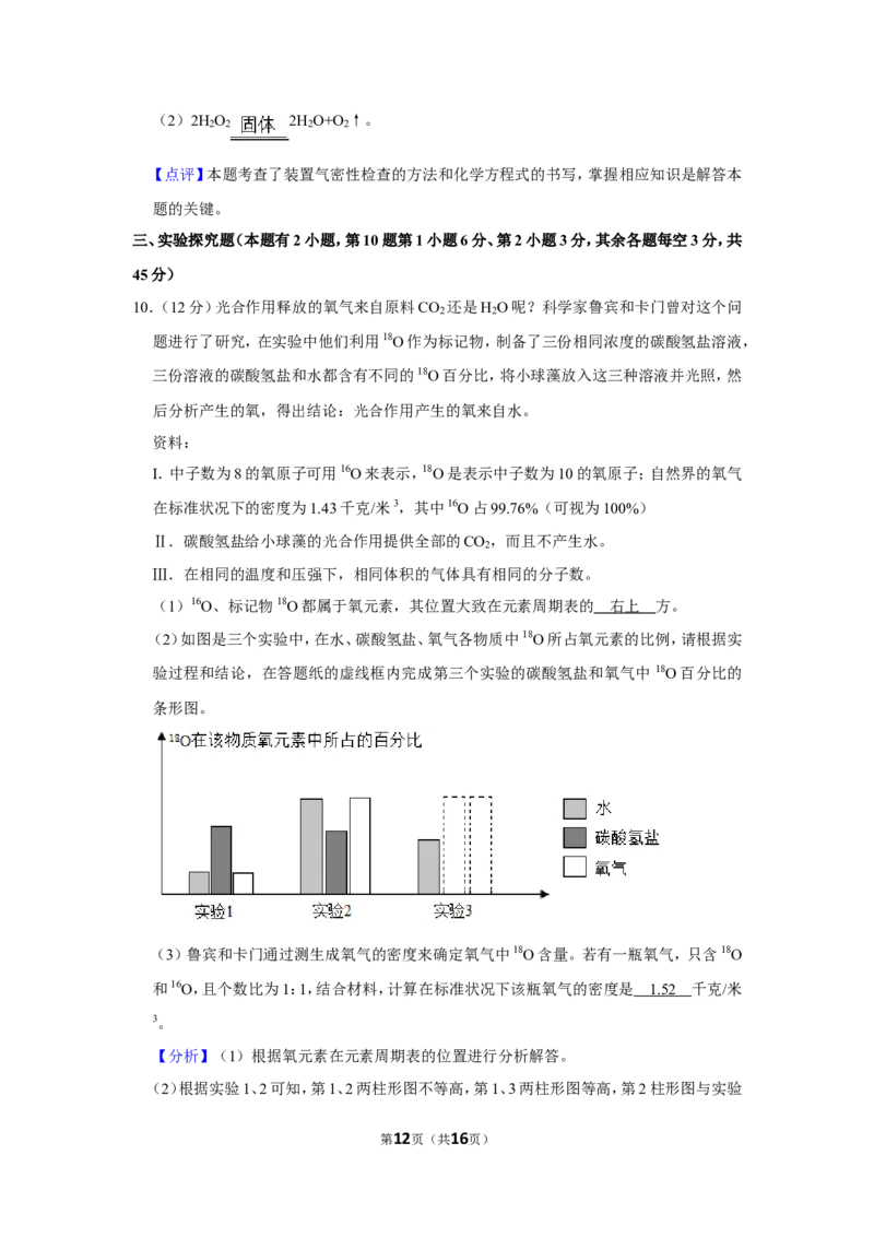 2019年浙江省台州市中考化学试卷_1、初中学习资料_2024秋改版_九上化学课件最新版_化学中考真题卷（2019-2023）_2019中考化学_浙江