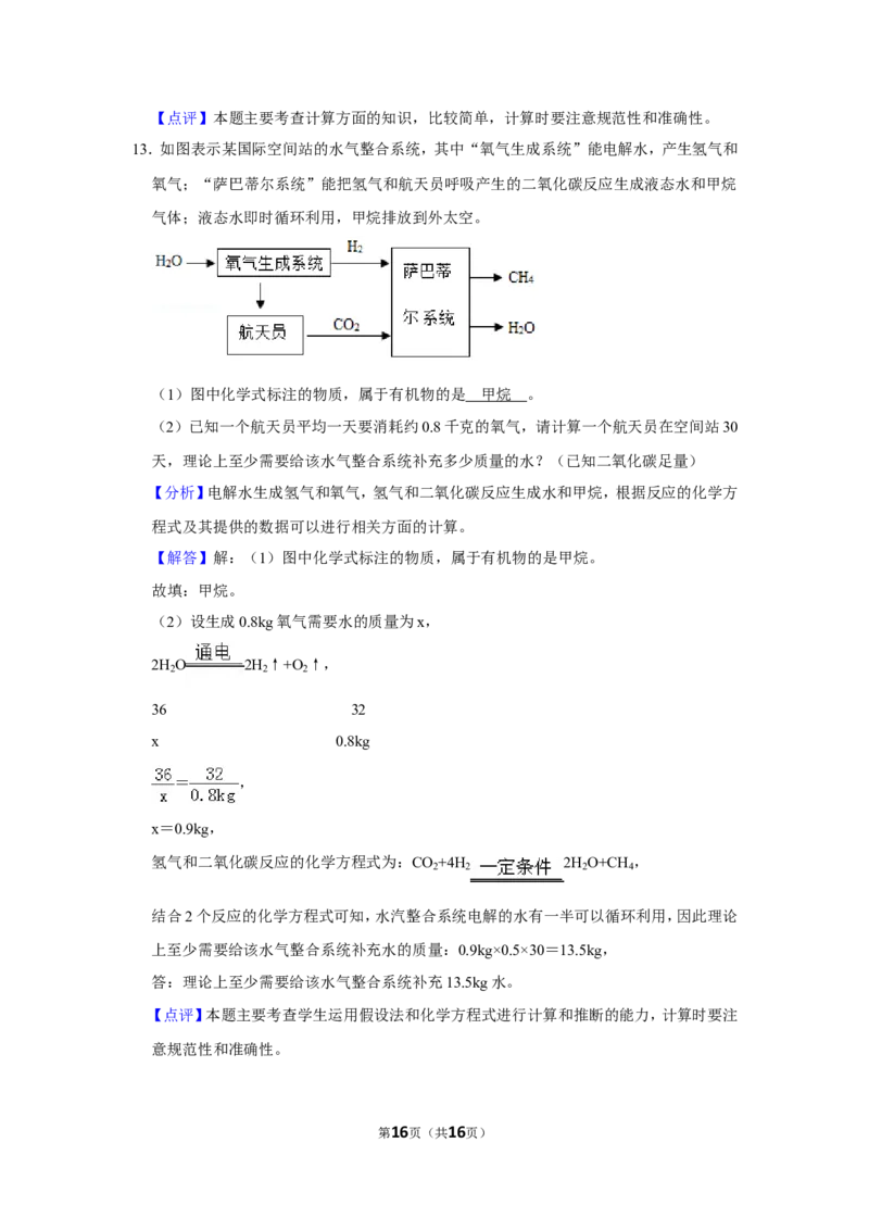 2019年浙江省台州市中考化学试卷_1、初中学习资料_2024秋改版_九上化学课件最新版_化学中考真题卷（2019-2023）_2019中考化学_浙江
