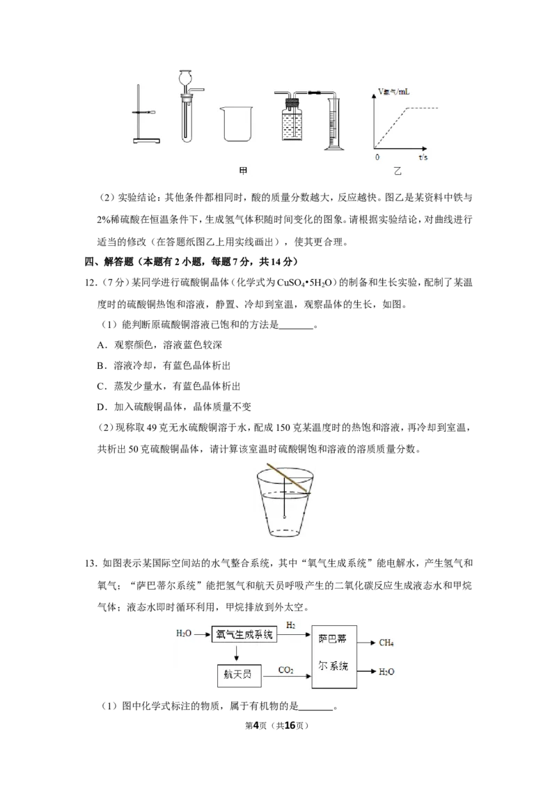 2019年浙江省台州市中考化学试卷_1、初中学习资料_2024秋改版_九上化学课件最新版_化学中考真题卷（2019-2023）_2019中考化学_浙江