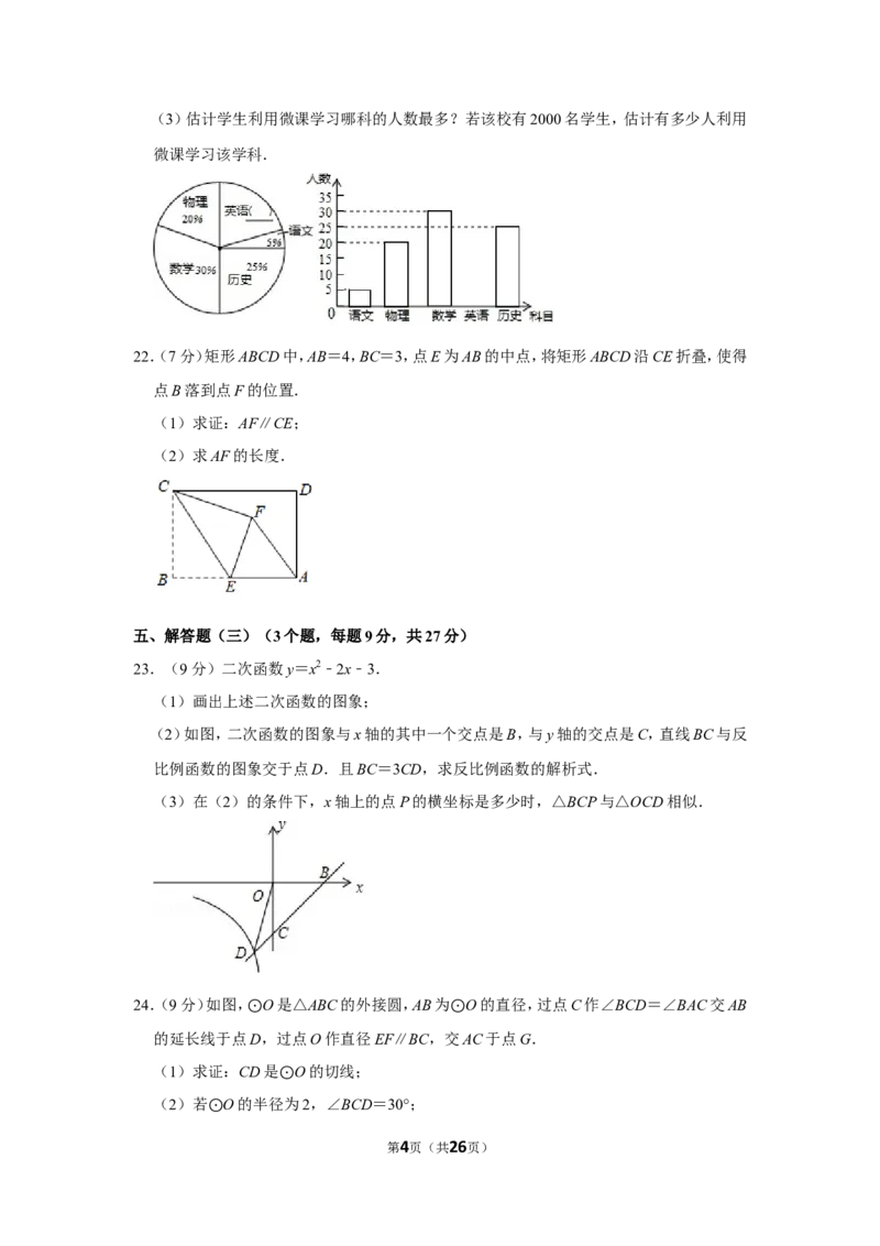 2019年广东省佛山市顺德区中考数学三模试卷_1、初中学习资料_4-2、数学_北师大版_北师大版初中数学9下_2022春九数下(BS)--各阶段精品试题_期中、月考、模拟、中考真题