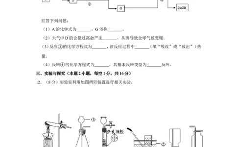 2019年贵州省三州中考化学试卷_1、初中学习资料_2024秋改版_九上化学课件最新版_化学中考真题卷（2019-2023）_2019中考化学_贵州