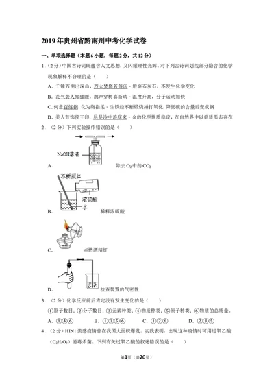 2019年贵州省三州中考化学试卷_1、初中学习资料_2024秋改版_九上化学课件最新版_化学中考真题卷（2019-2023）_2019中考化学_贵州