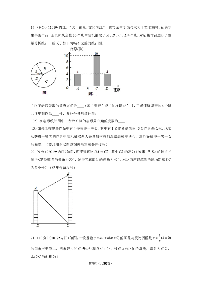 2019年四川内江市中考数学试卷_1、初中学习资料_2024秋改版_七上数学最新版课件_北师大版七上课课件_数学中考真题卷（2019-2023）_2019年中考数学试卷_四川