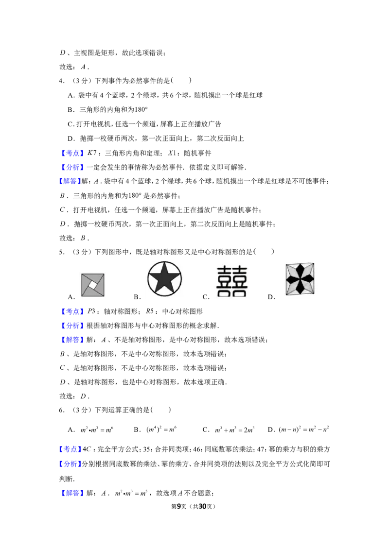 2019年四川内江市中考数学试卷_1、初中学习资料_2024秋改版_七上数学最新版课件_北师大版七上课课件_数学中考真题卷（2019-2023）_2019年中考数学试卷_四川