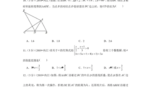 2019年四川内江市中考数学试卷_1、初中学习资料_2024秋改版_七上数学最新版课件_北师大版七上课课件_数学中考真题卷（2019-2023）_2019年中考数学试卷_四川