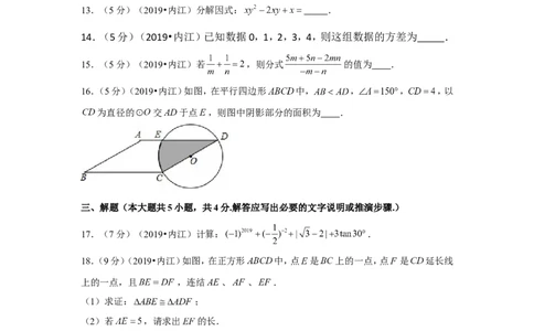 2019年四川内江市中考数学试卷_1、初中学习资料_2024秋改版_七上数学最新版课件_北师大版七上课课件_数学中考真题卷（2019-2023）_2019年中考数学试卷_四川