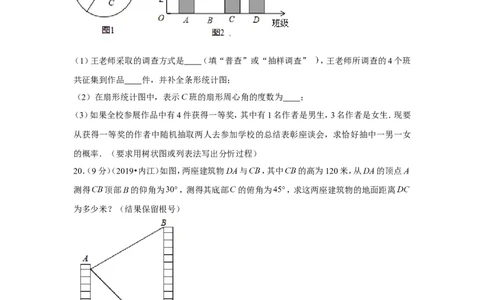 2019年四川内江市中考数学试卷_1、初中学习资料_2024秋改版_七上数学最新版课件_北师大版七上课课件_数学中考真题卷（2019-2023）_2019年中考数学试卷_四川