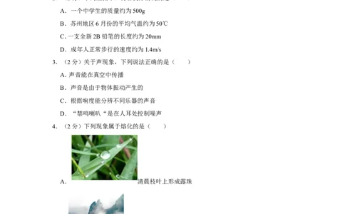 2019年江苏省苏州市中考物理试卷_1、初中学习资料_2024秋改版_八上物理课件最新版_物理中考真题卷（2019-2023）_2019中考物理试卷_江苏