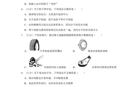 2019年江苏省苏州市中考物理试卷_1、初中学习资料_2024秋改版_八上物理课件最新版_物理中考真题卷（2019-2023）_2019中考物理试卷_江苏