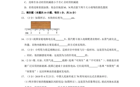 2019年江苏省苏州市中考物理试卷_1、初中学习资料_2024秋改版_八上物理课件最新版_物理中考真题卷（2019-2023）_2019中考物理试卷_江苏