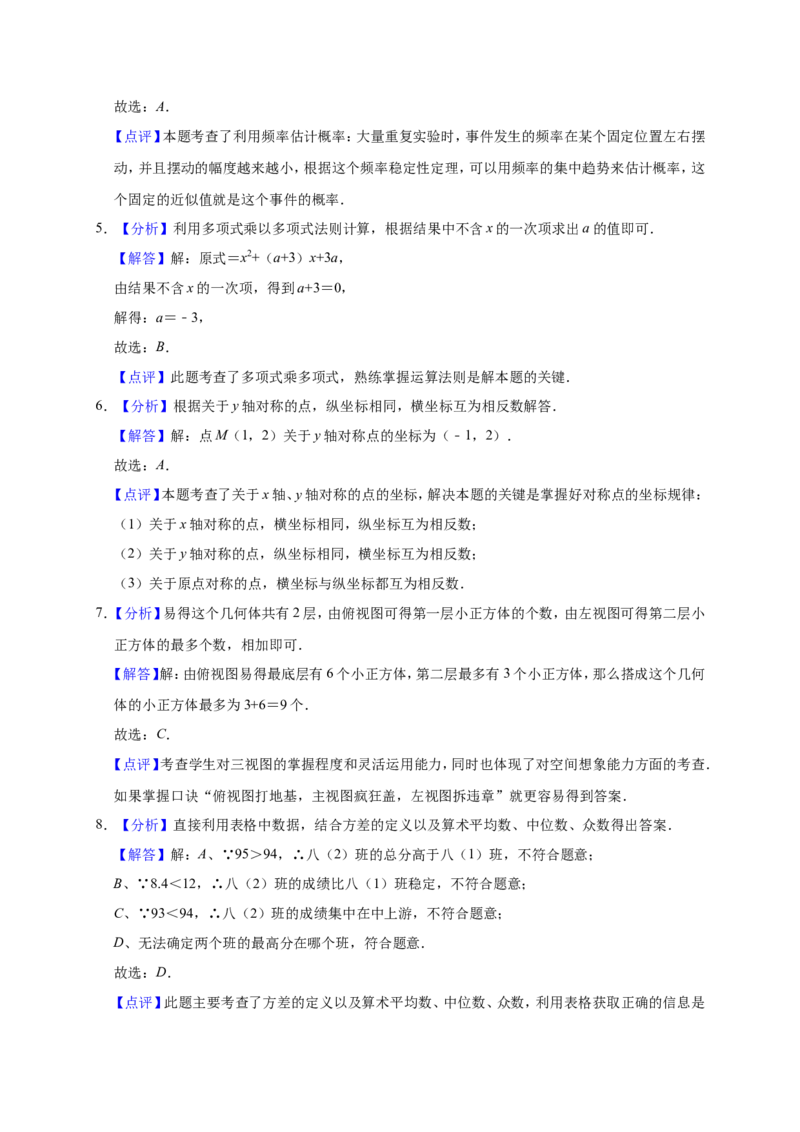 2019年湖北省武汉市东湖高新区中考数学模拟试卷（含答案解析）_1、初中学习资料_4-2、数学_北师大版_北师大版初中数学9下_2022春九数下(BS)--各阶段精品试题_期中、月考、模拟、中考真题