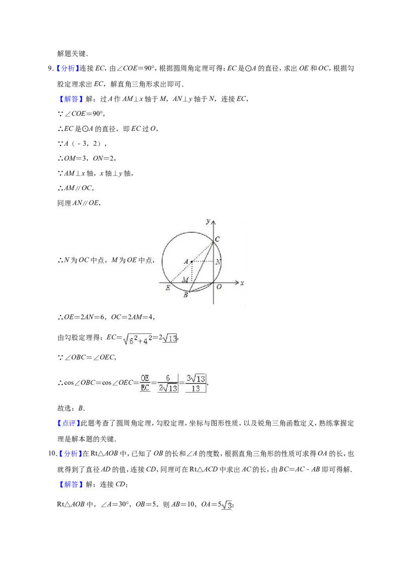 2019年湖北省武汉市东湖高新区中考数学模拟试卷（含答案解析）_1、初中学习资料_4-2、数学_北师大版_北师大版初中数学9下_2022春九数下(BS)--各阶段精品试题_期中、月考、模拟、中考真题