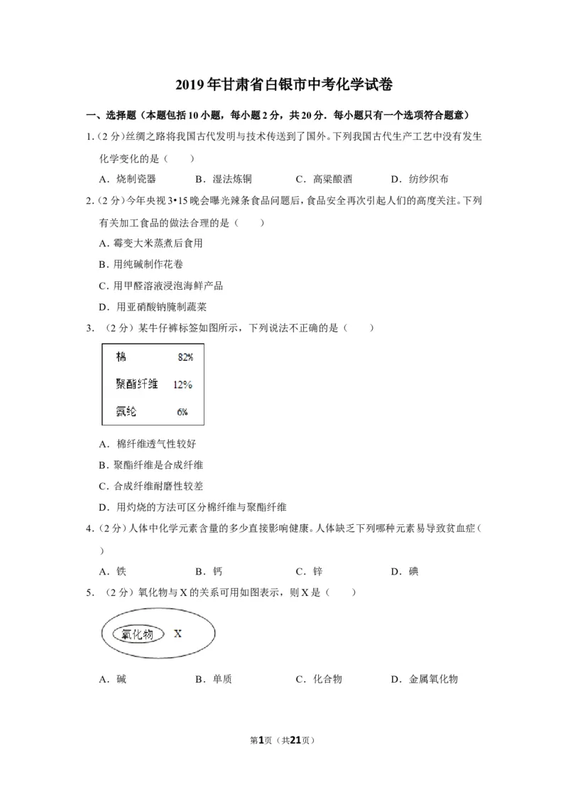 2019年甘肃省十市、州合卷（十市、州包括白银市、平凉市、酒泉市、武威市、张掖市、定西市、金昌市、陇南市、嘉峪关市、临夏州）_1、初中学习资料_2024秋改版_九上化学课件最新版_甘肃