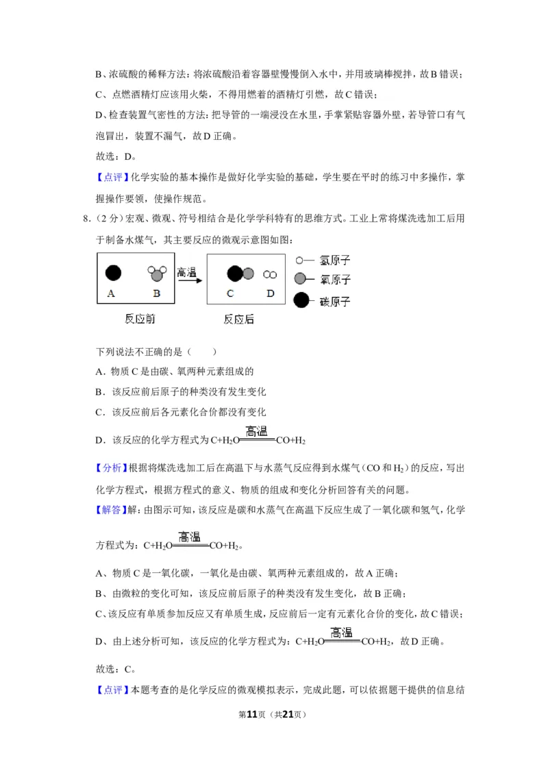 2019年甘肃省十市、州合卷（十市、州包括白银市、平凉市、酒泉市、武威市、张掖市、定西市、金昌市、陇南市、嘉峪关市、临夏州）_1、初中学习资料_2024秋改版_九上化学课件最新版_甘肃