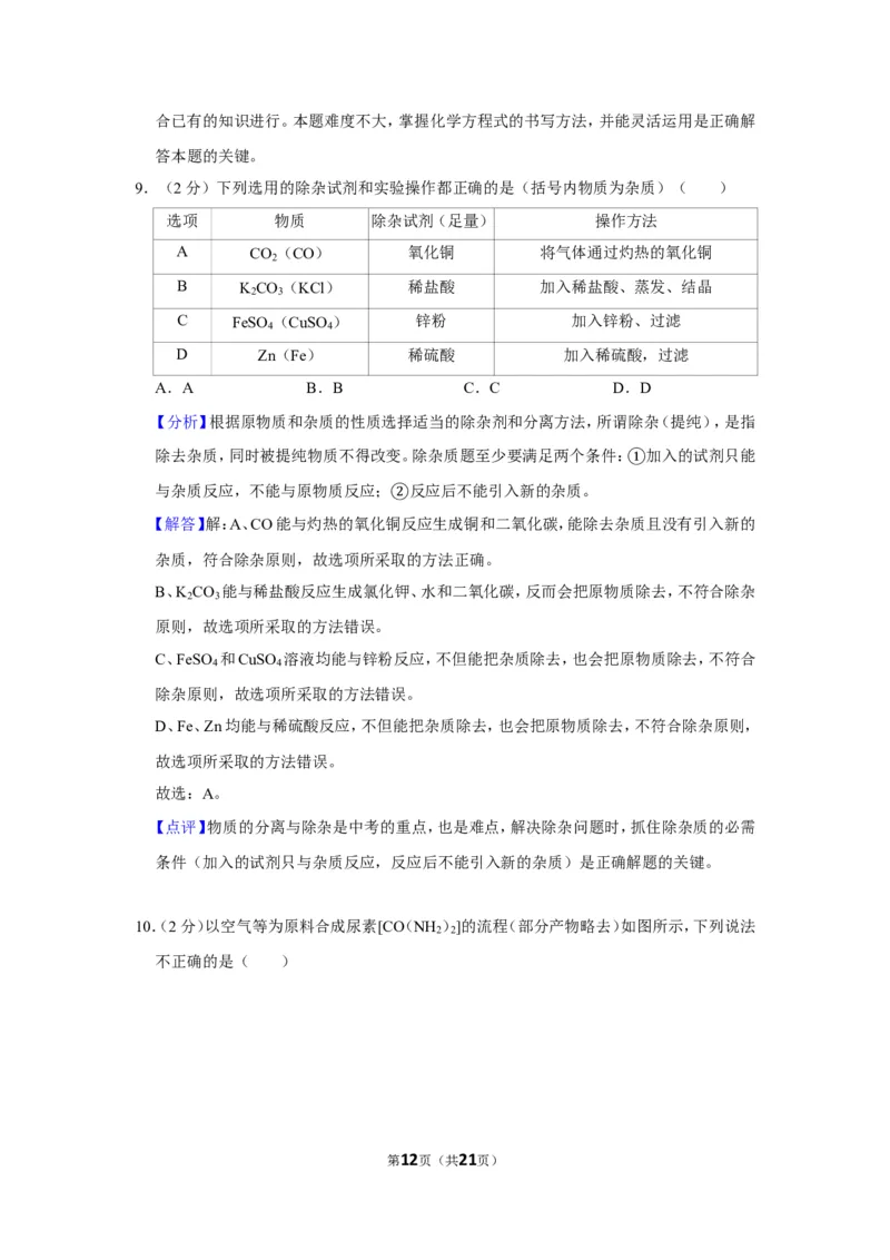2019年甘肃省十市、州合卷（十市、州包括白银市、平凉市、酒泉市、武威市、张掖市、定西市、金昌市、陇南市、嘉峪关市、临夏州）_1、初中学习资料_2024秋改版_九上化学课件最新版_甘肃