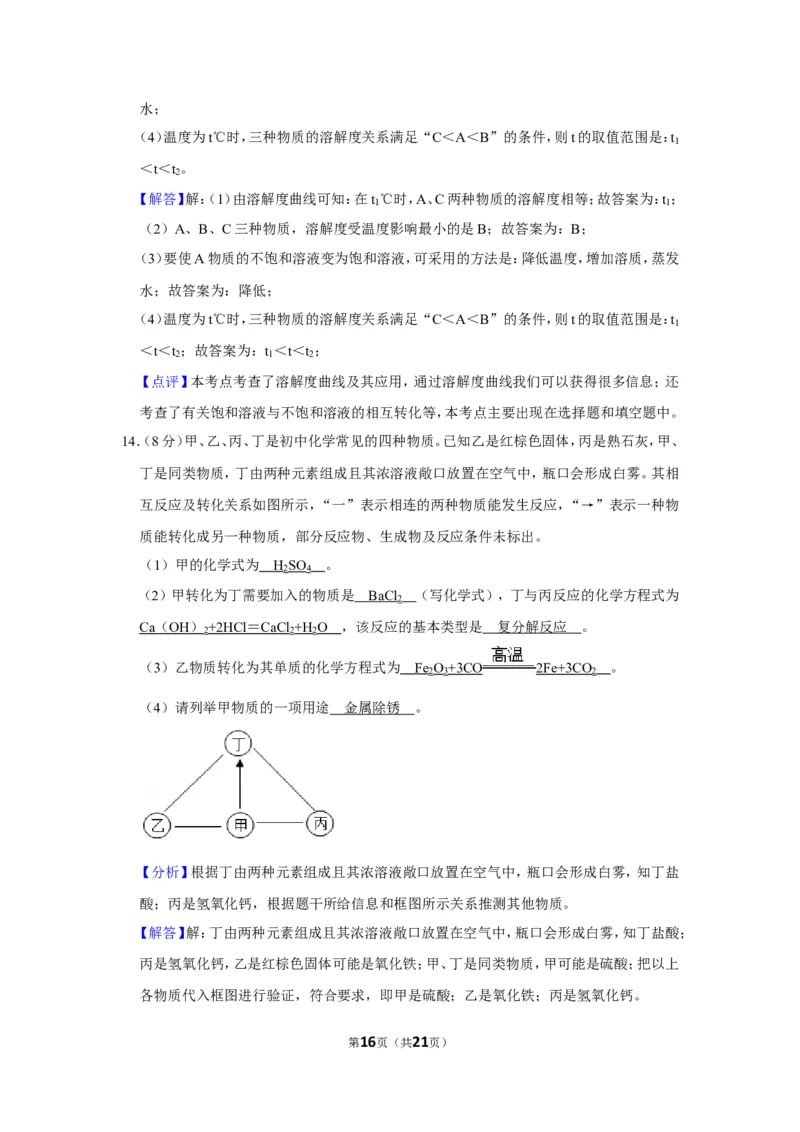 2019年甘肃省十市、州合卷（十市、州包括白银市、平凉市、酒泉市、武威市、张掖市、定西市、金昌市、陇南市、嘉峪关市、临夏州）_1、初中学习资料_2024秋改版_九上化学课件最新版_甘肃