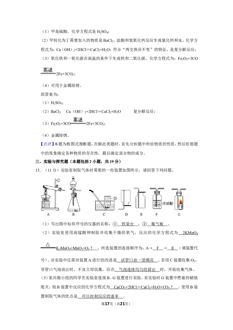 2019年甘肃省十市、州合卷（十市、州包括白银市、平凉市、酒泉市、武威市、张掖市、定西市、金昌市、陇南市、嘉峪关市、临夏州）_1、初中学习资料_2024秋改版_九上化学课件最新版_甘肃