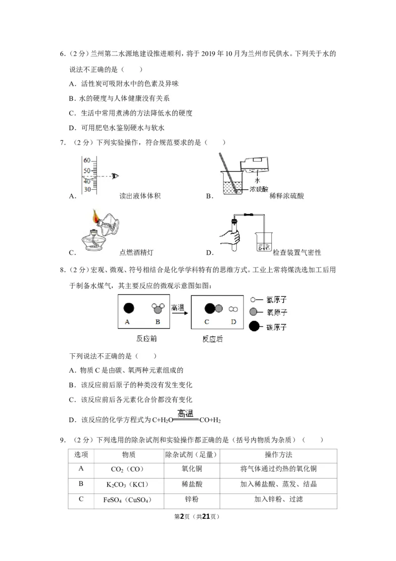 2019年甘肃省十市、州合卷（十市、州包括白银市、平凉市、酒泉市、武威市、张掖市、定西市、金昌市、陇南市、嘉峪关市、临夏州）_1、初中学习资料_2024秋改版_九上化学课件最新版_甘肃
