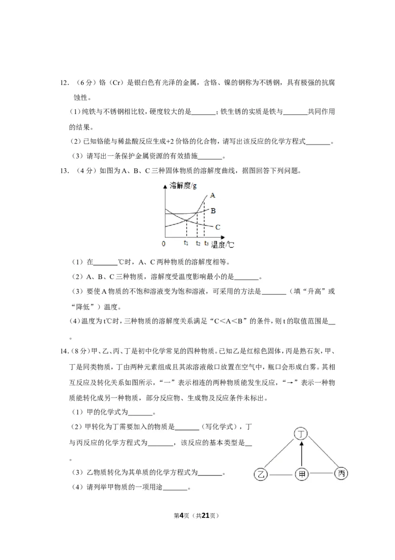 2019年甘肃省十市、州合卷（十市、州包括白银市、平凉市、酒泉市、武威市、张掖市、定西市、金昌市、陇南市、嘉峪关市、临夏州）_1、初中学习资料_2024秋改版_九上化学课件最新版_甘肃