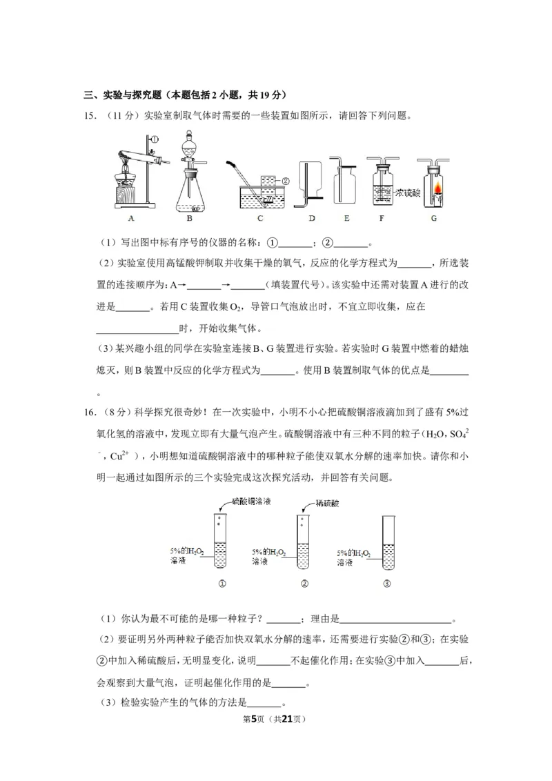 2019年甘肃省十市、州合卷（十市、州包括白银市、平凉市、酒泉市、武威市、张掖市、定西市、金昌市、陇南市、嘉峪关市、临夏州）_1、初中学习资料_2024秋改版_九上化学课件最新版_甘肃