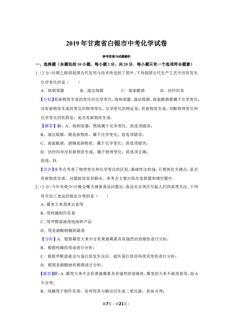 2019年甘肃省十市、州合卷（十市、州包括白银市、平凉市、酒泉市、武威市、张掖市、定西市、金昌市、陇南市、嘉峪关市、临夏州）_1、初中学习资料_2024秋改版_九上化学课件最新版_甘肃