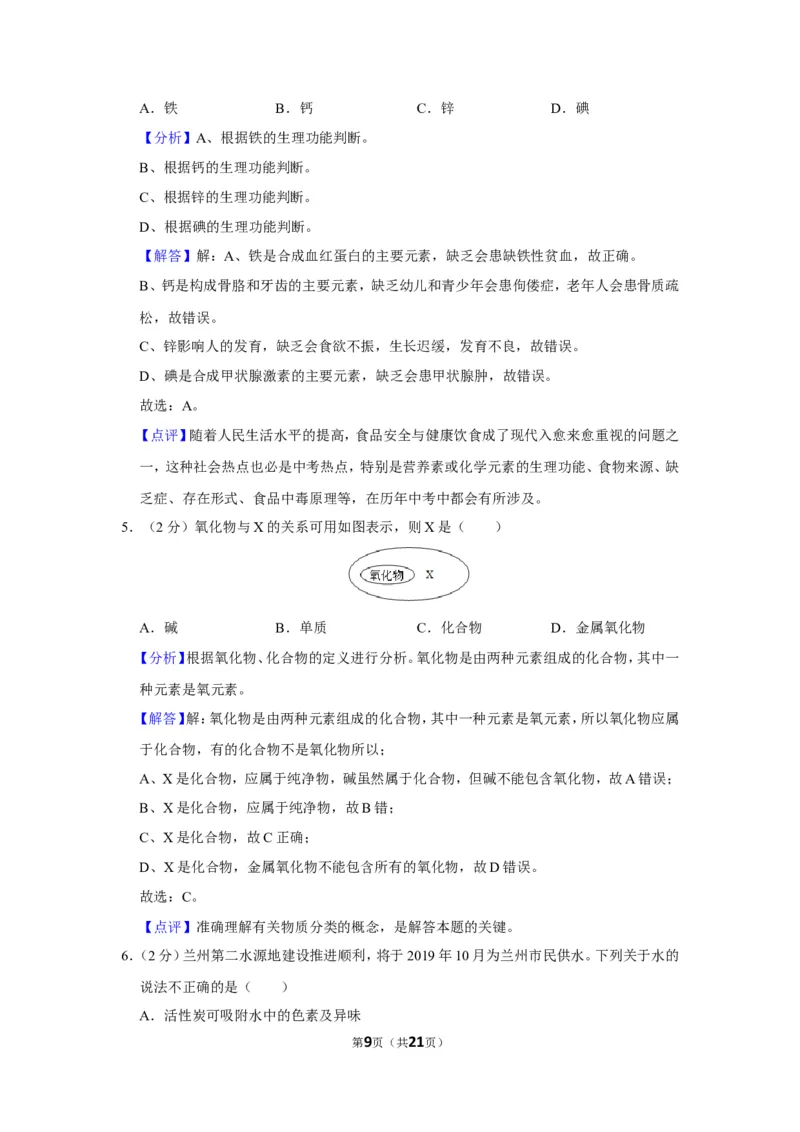 2019年甘肃省十市、州合卷（十市、州包括白银市、平凉市、酒泉市、武威市、张掖市、定西市、金昌市、陇南市、嘉峪关市、临夏州）_1、初中学习资料_2024秋改版_九上化学课件最新版_甘肃