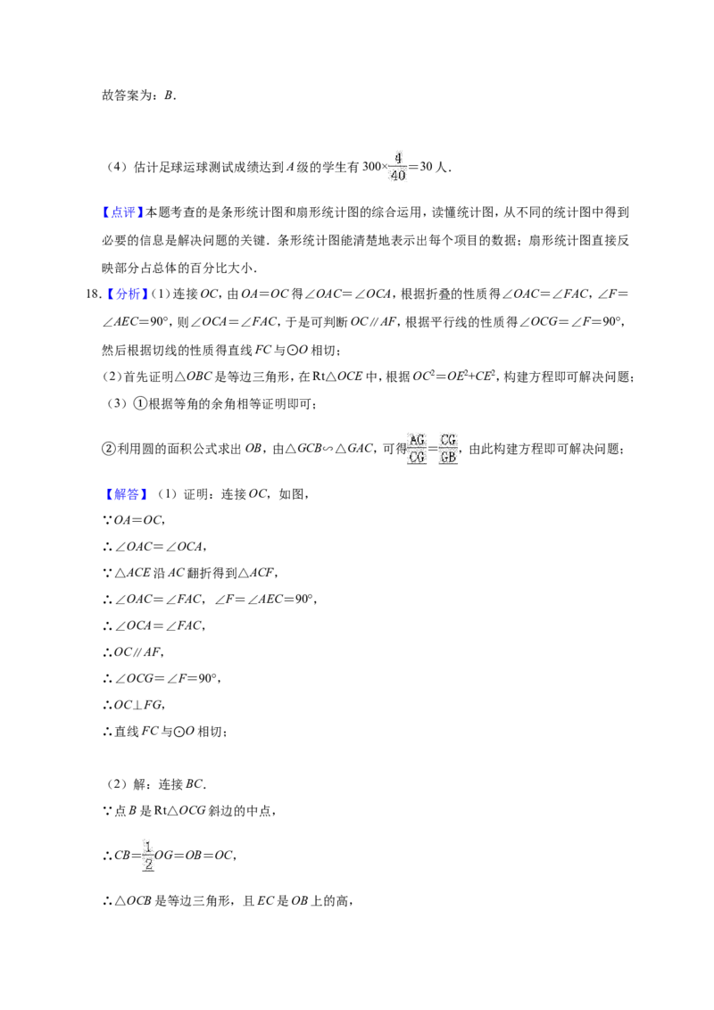 2019年河南省平顶山市卫东区中考数学一模试卷（3月）（含答案解析）_1、初中学习资料_4-2、数学_北师大版_北师大版初中数学9下_2022春九数下(BS)--各阶段精品试题_期中、月考、模拟真题