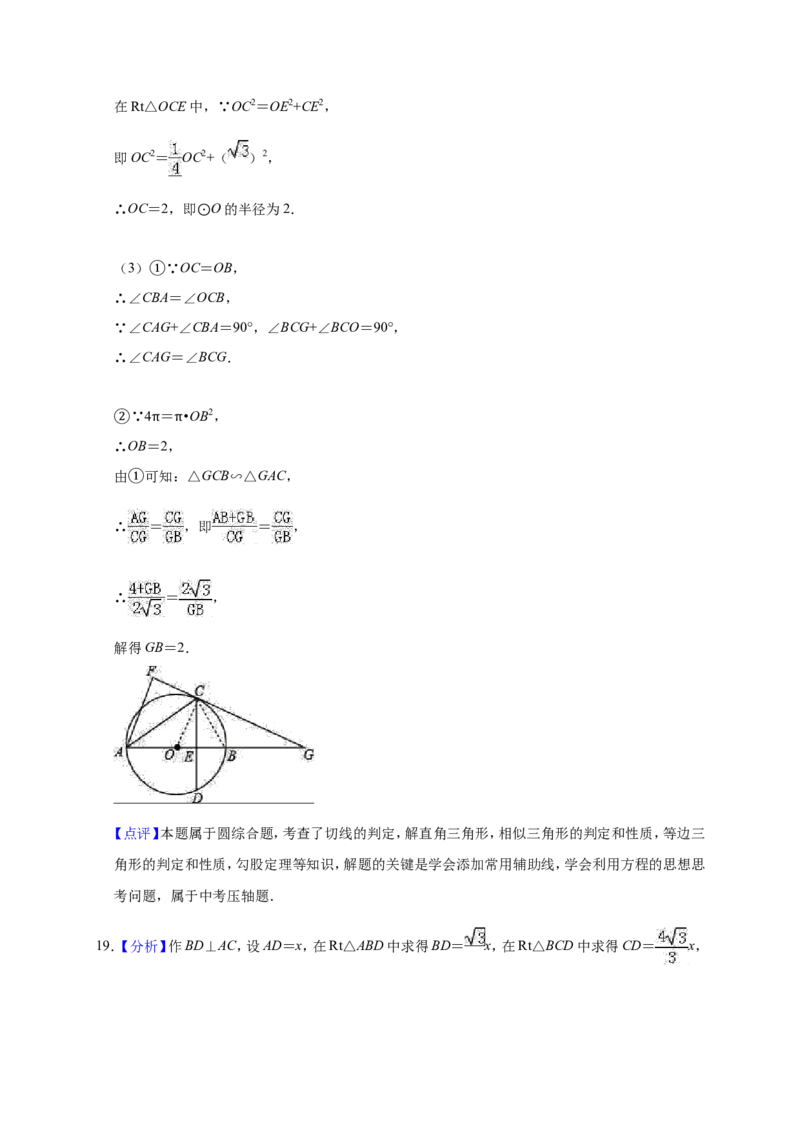 2019年河南省平顶山市卫东区中考数学一模试卷（3月）（含答案解析）_1、初中学习资料_4-2、数学_北师大版_北师大版初中数学9下_2022春九数下(BS)--各阶段精品试题_期中、月考、模拟真题