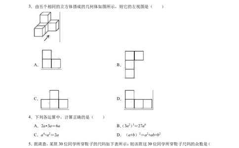 2019年河南省平顶山市卫东区中考数学一模试卷（3月）（含答案解析）_1、初中学习资料_4-2、数学_北师大版_北师大版初中数学9下_2022春九数下(BS)--各阶段精品试题_期中、月考、模拟真题