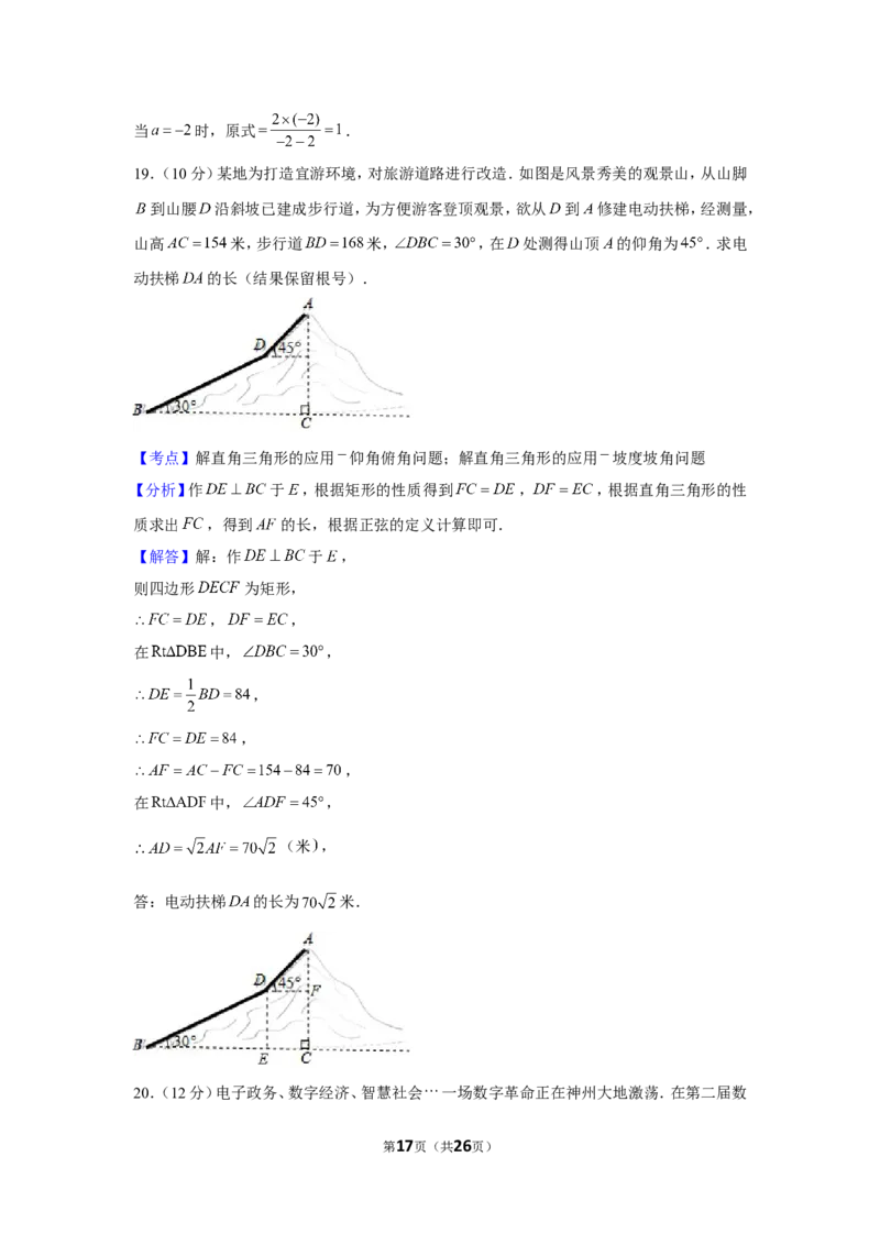 2019年贵州省遵义市中考数学试卷_1、初中学习资料_2024秋改版_七上数学最新版课件_北师大版七上课课件_数学中考真题卷（2019-2023）_2019年中考数学试卷_贵州