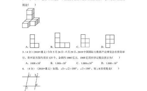 2019年贵州省遵义市中考数学试卷_1、初中学习资料_2024秋改版_七上数学最新版课件_北师大版七上课课件_数学中考真题卷（2019-2023）_2019年中考数学试卷_贵州