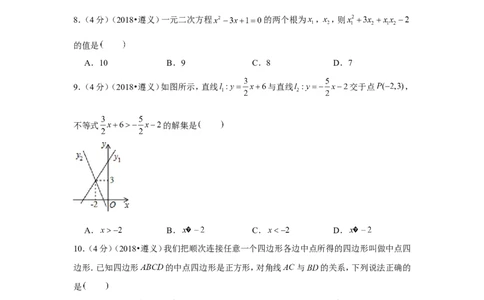 2019年贵州省遵义市中考数学试卷_1、初中学习资料_2024秋改版_七上数学最新版课件_北师大版七上课课件_数学中考真题卷（2019-2023）_2019年中考数学试卷_贵州