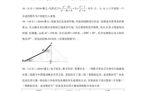 2019年贵州省遵义市中考数学试卷_1、初中学习资料_2024秋改版_七上数学最新版课件_北师大版七上课课件_数学中考真题卷（2019-2023）_2019年中考数学试卷_贵州