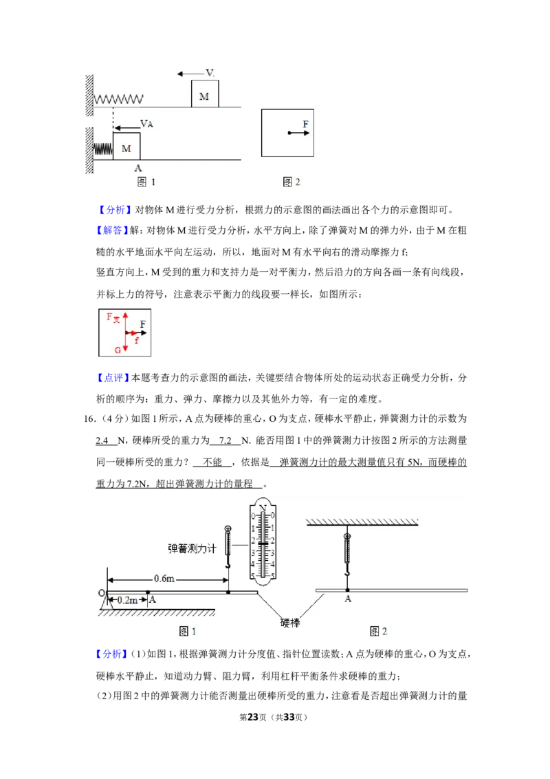 2019年广东省广州市中考物理试卷_1、初中学习资料_2024秋改版_八上物理课件最新版_物理中考真题卷（2019-2023）_2019中考物理试卷_广东