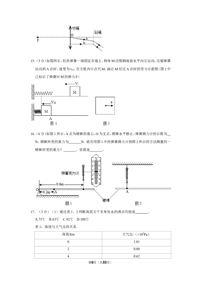 2019年广东省广州市中考物理试卷_1、初中学习资料_2024秋改版_八上物理课件最新版_物理中考真题卷（2019-2023）_2019中考物理试卷_广东