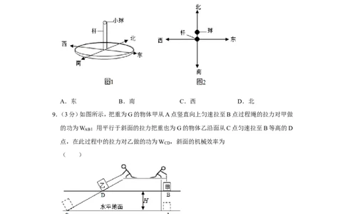 2019年广东省广州市中考物理试卷_1、初中学习资料_2024秋改版_八上物理课件最新版_物理中考真题卷（2019-2023）_2019中考物理试卷_广东