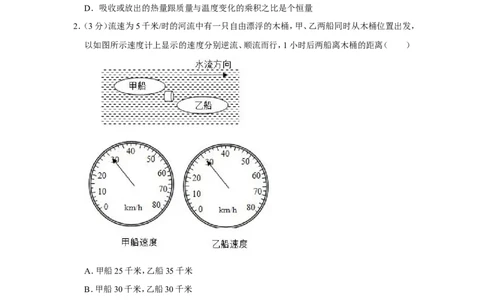 2019年浙江省杭州市中考物理试卷_1、初中学习资料_2024秋改版_八上物理课件最新版_物理中考真题卷（2019-2023）_2019中考物理试卷_浙江
