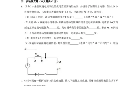 2019年浙江省杭州市中考物理试卷_1、初中学习资料_2024秋改版_八上物理课件最新版_物理中考真题卷（2019-2023）_2019中考物理试卷_浙江
