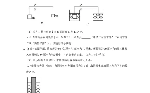 2019年浙江省杭州市中考物理试卷_1、初中学习资料_2024秋改版_八上物理课件最新版_物理中考真题卷（2019-2023）_2019中考物理试卷_浙江